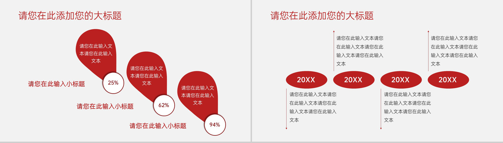 红色中国风企业新年新商业计划书PPT模板-3