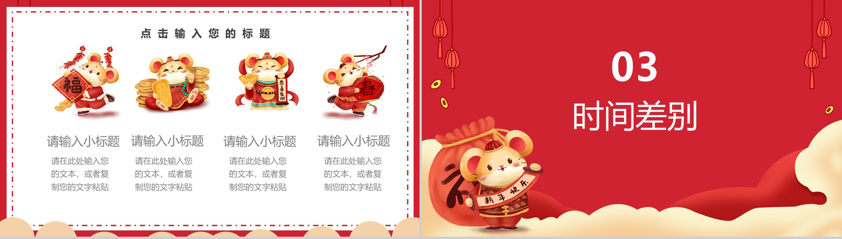 喜庆鼠年快乐小年传统民俗介绍PPT模板-7