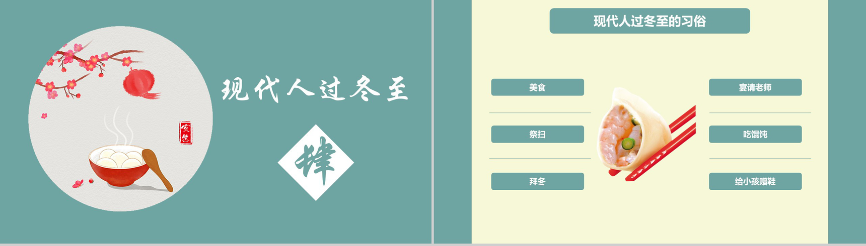 蓝绿色冬至来源介绍主题活动PPT模板-11