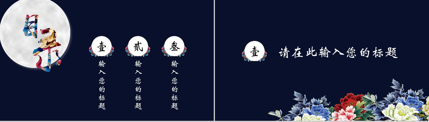时尚高端唯美大气中秋节活动策划汇报总结PPT模板-2