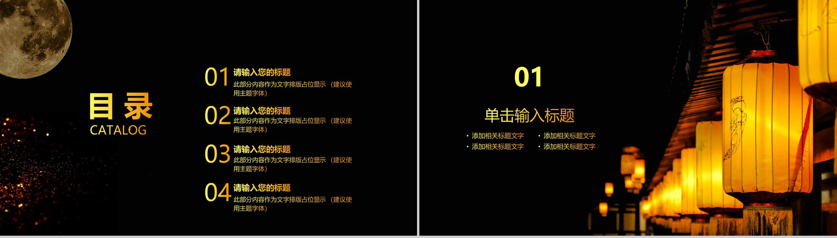 创意大气中秋节活动策划促销方案PPT模板-2