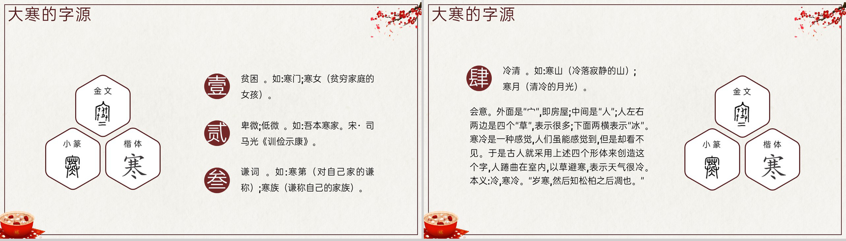 米棕中国风传统节日大寒节气主题介绍PPT模板-7