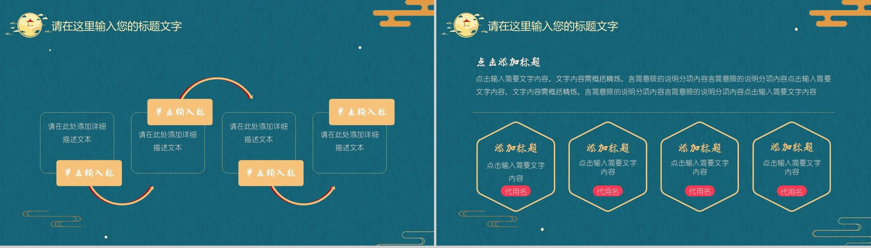 中秋节简约古典精致商业营销活动策划PPT模板-7