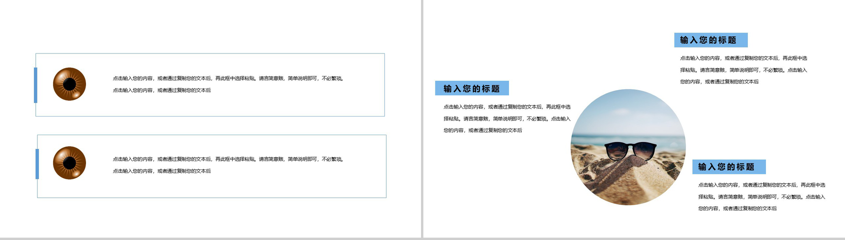 关于国际爱眼日爱护眼睛护眼爱眼宣传活动PPT模板-9