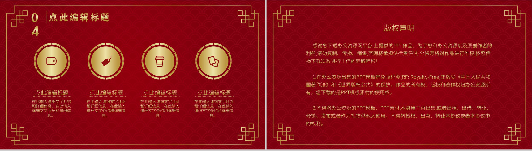 大气风格欢度春节晚会活动策划PPT模板-10