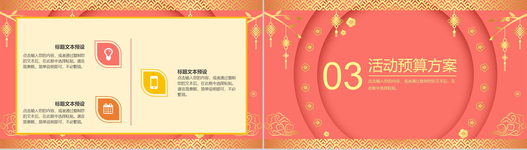 喜庆烫金系列主题春节活动策划PPT模板-7
