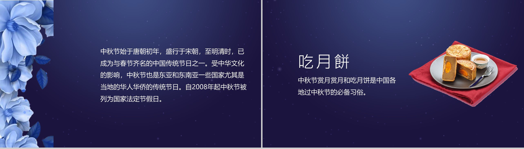大气蓝色商务阖家团圆中秋佳节活动策划PPT模板-3
