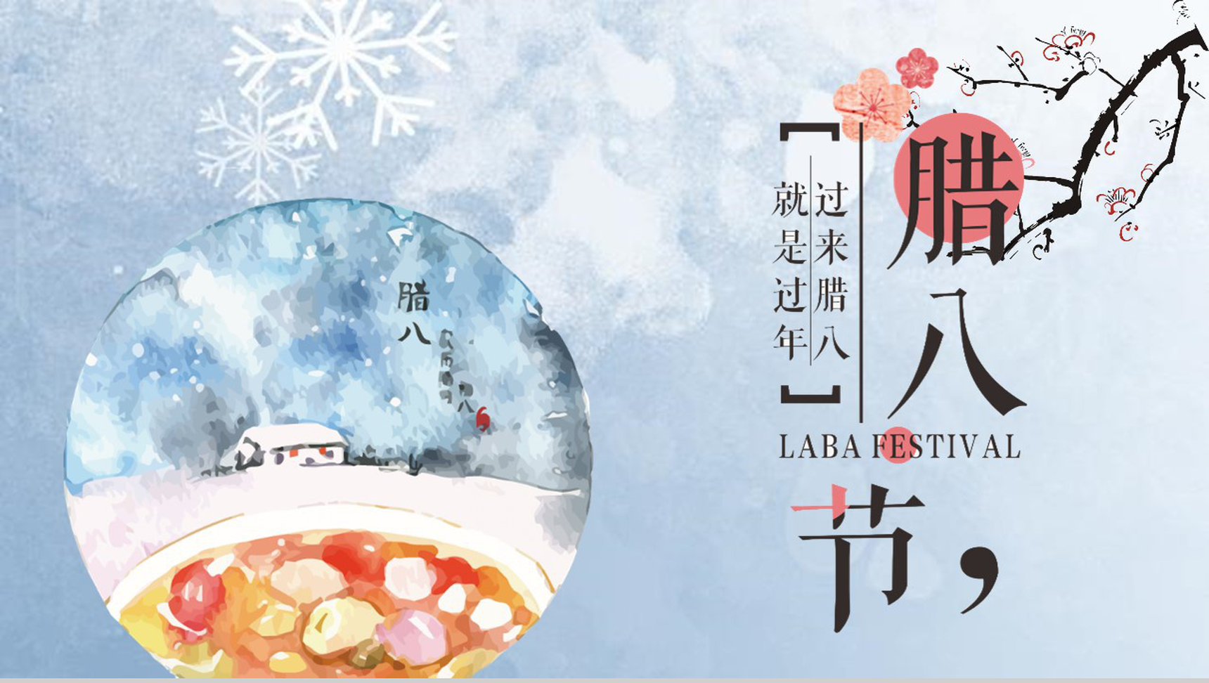 冰天雪景动态腊八节节日庆典PPT模板-1