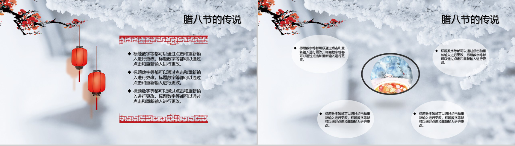 水墨画风传统文化中国腊八节PPT模板-6