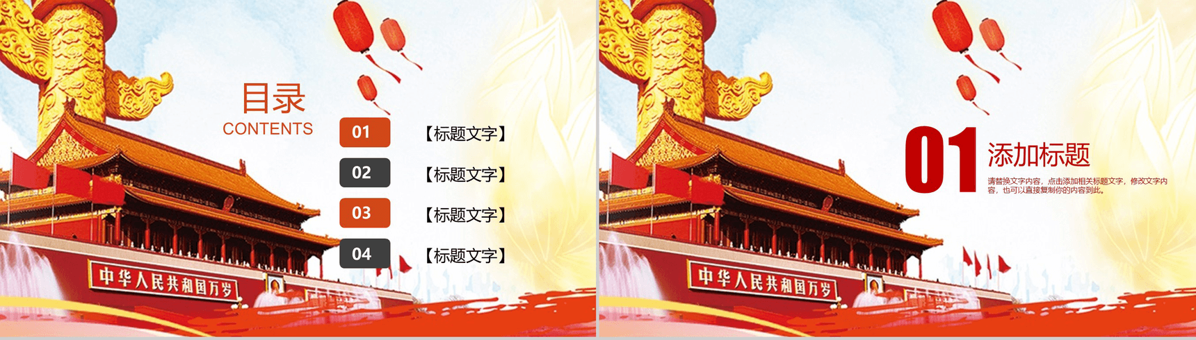 简约商务实用欢度中秋国庆PPT模板-2