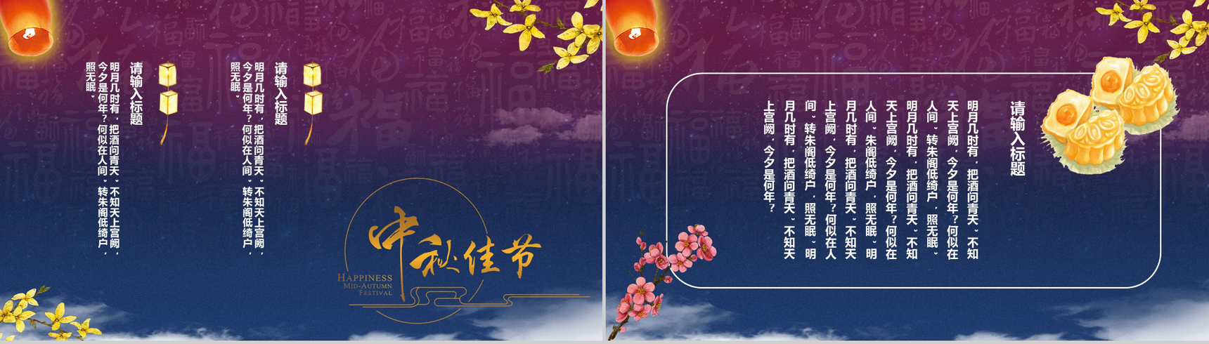 花好月圆中国传统节日中秋节PPT模板-7
