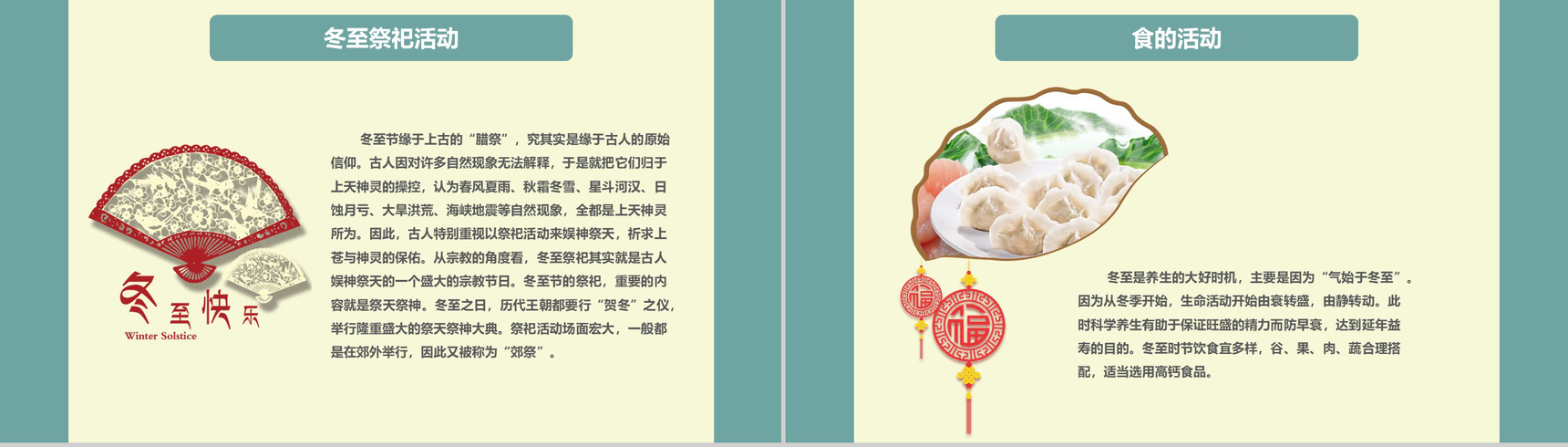 蓝绿色冬至来源介绍主题活动PPT模板-8
