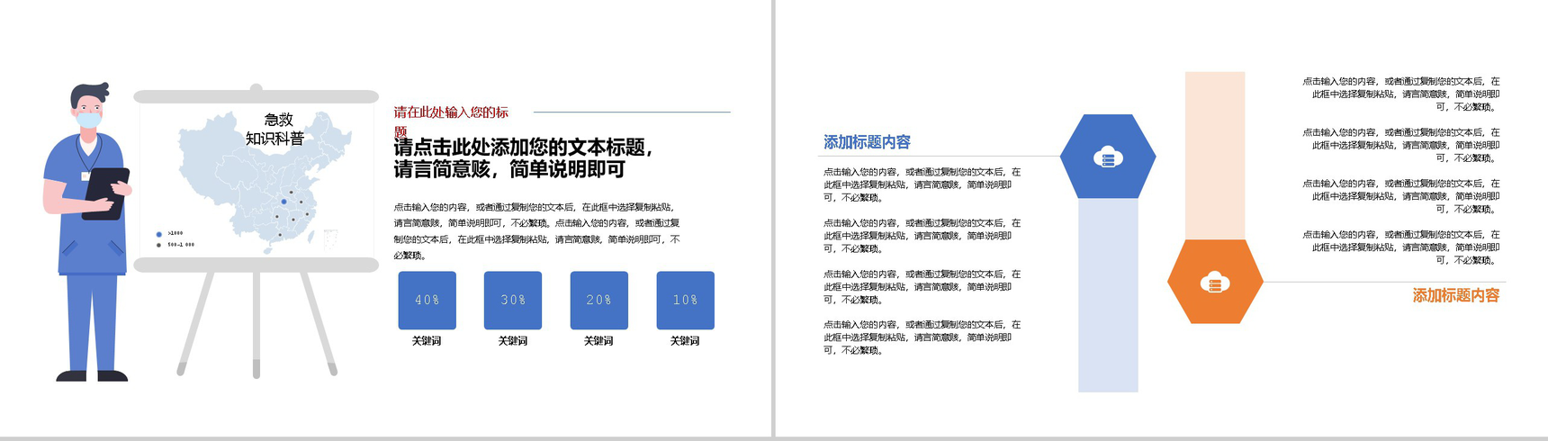 商务风国际急救日急救知识补充PPT模板-5