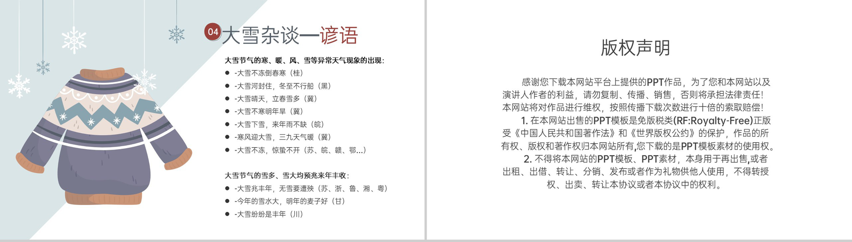 水绿色小清新风传统节气之大雪习俗文化介绍PPT模板-5
