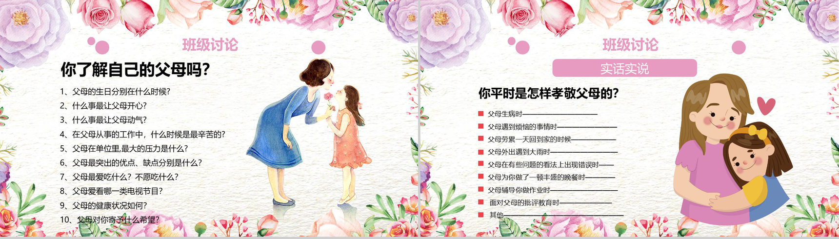 唯美文艺卡通母亲节主题班会PPT模板-16