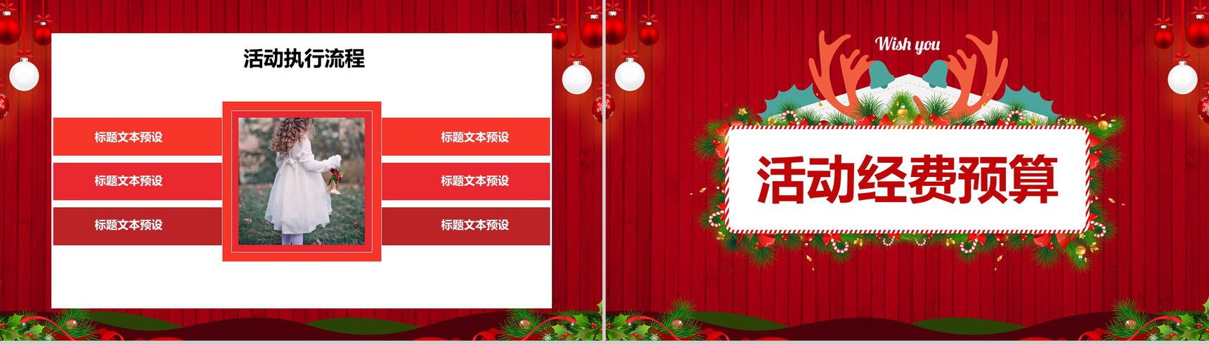 卡通圣诞节狂欢圣诞节活动策划PPT模板-10