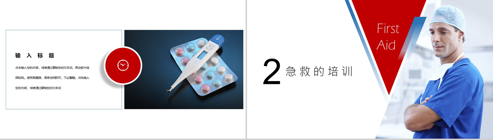 极简风国际急救日活动宣传PPT模板-4