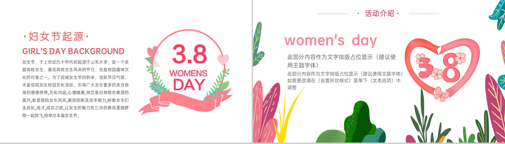 红色唯美风三八女神节主题活动策划方案PPT模板-3