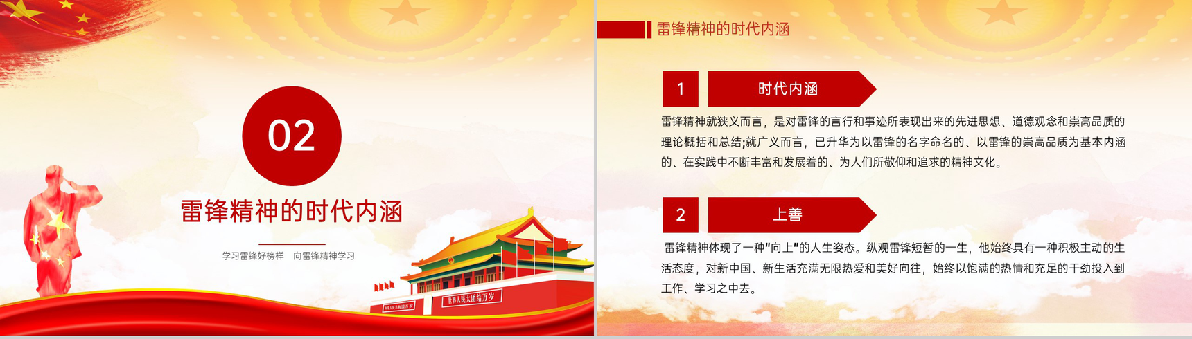 红色简约风榜样的力量弘扬雷锋精神事迹PPT模板-4