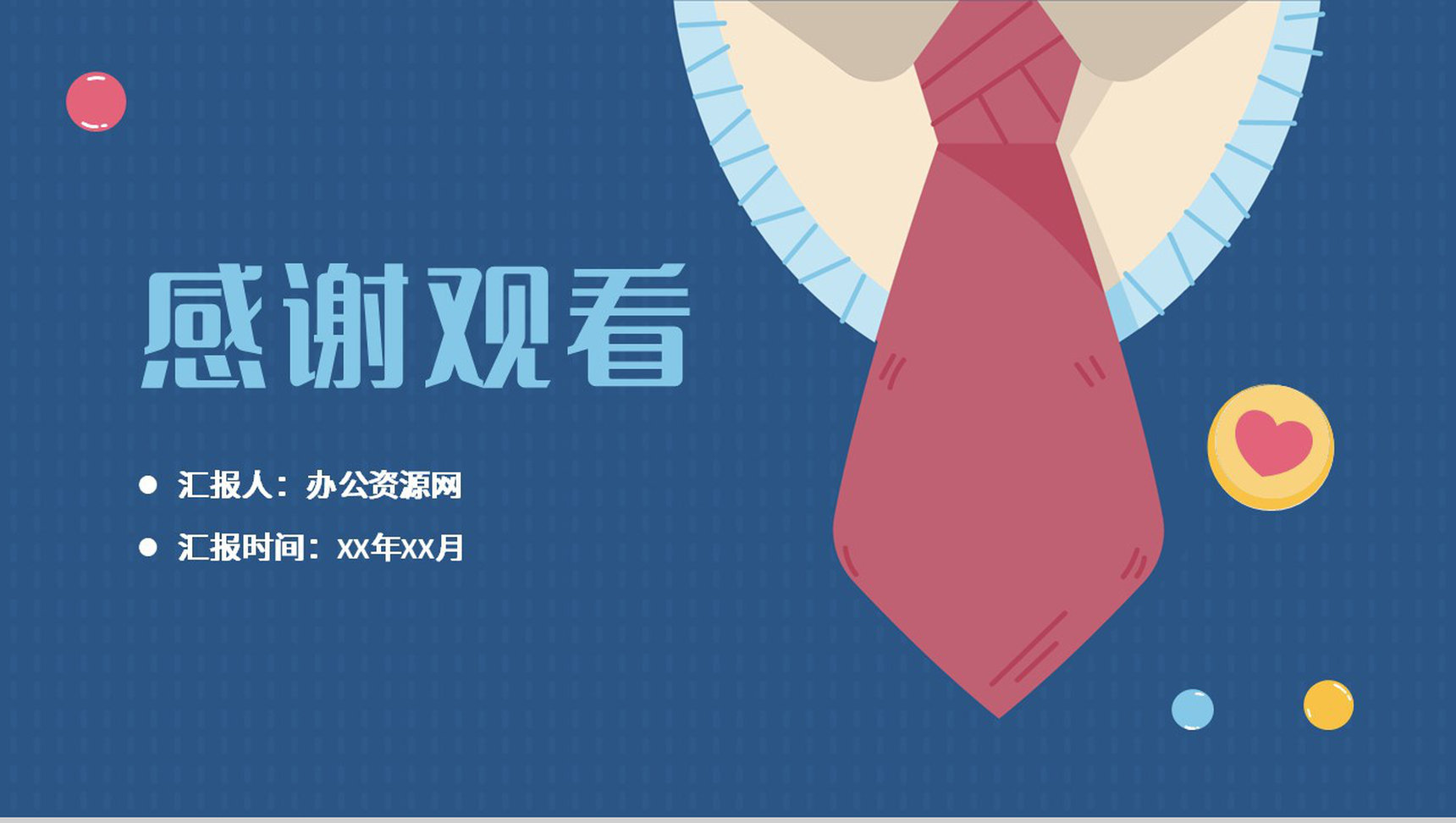 温馨卡通父爱如山父亲节活动宣传节日主题策划方案PPT模板-13