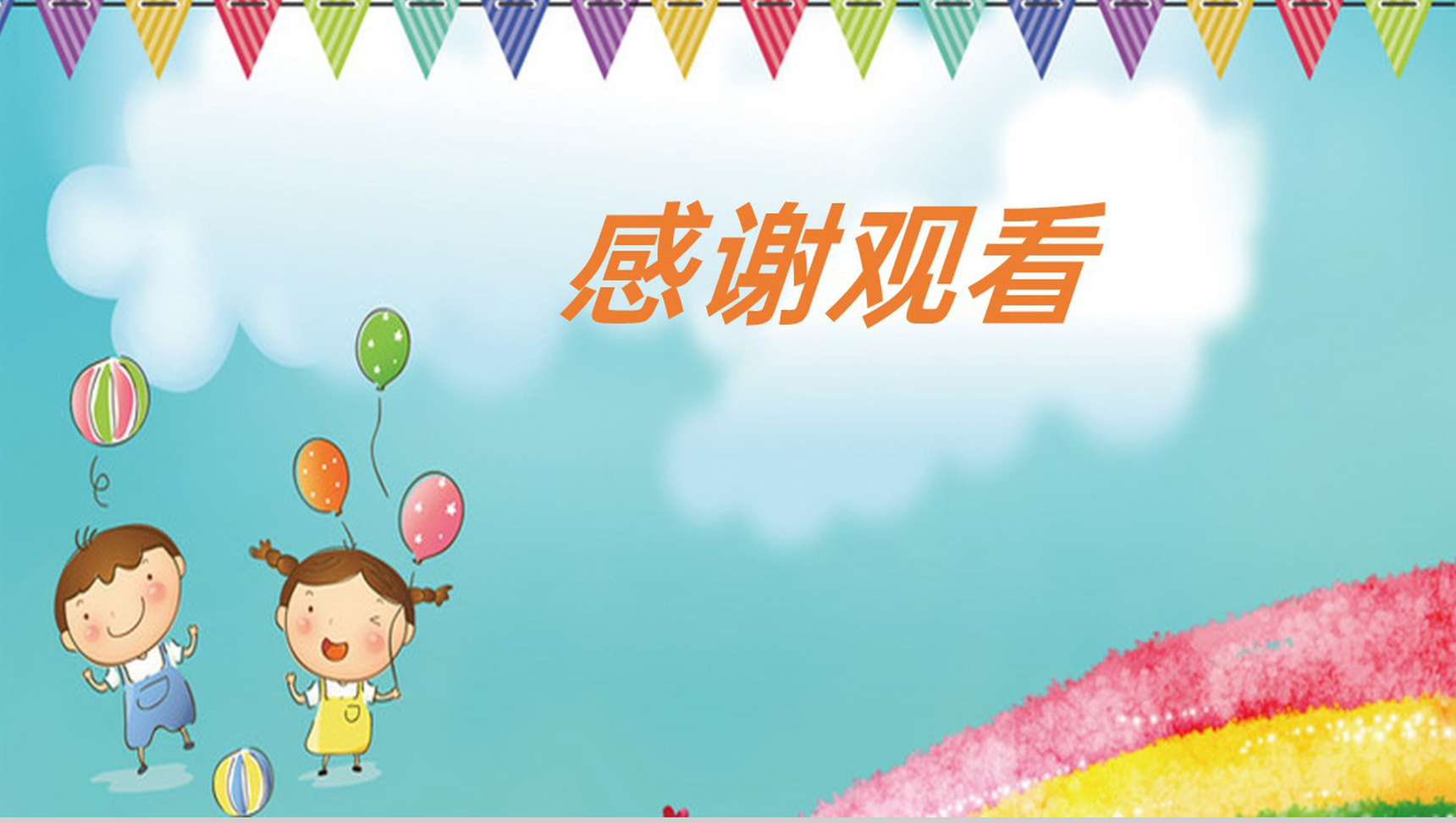 青色卡通风六一儿童节教育欢乐活动PPT模板-8