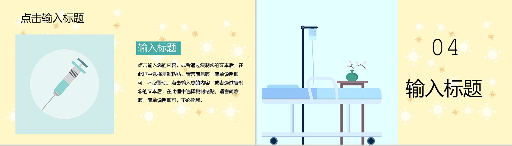 简约黄色国际急救日急救知识补充PPT模板-8