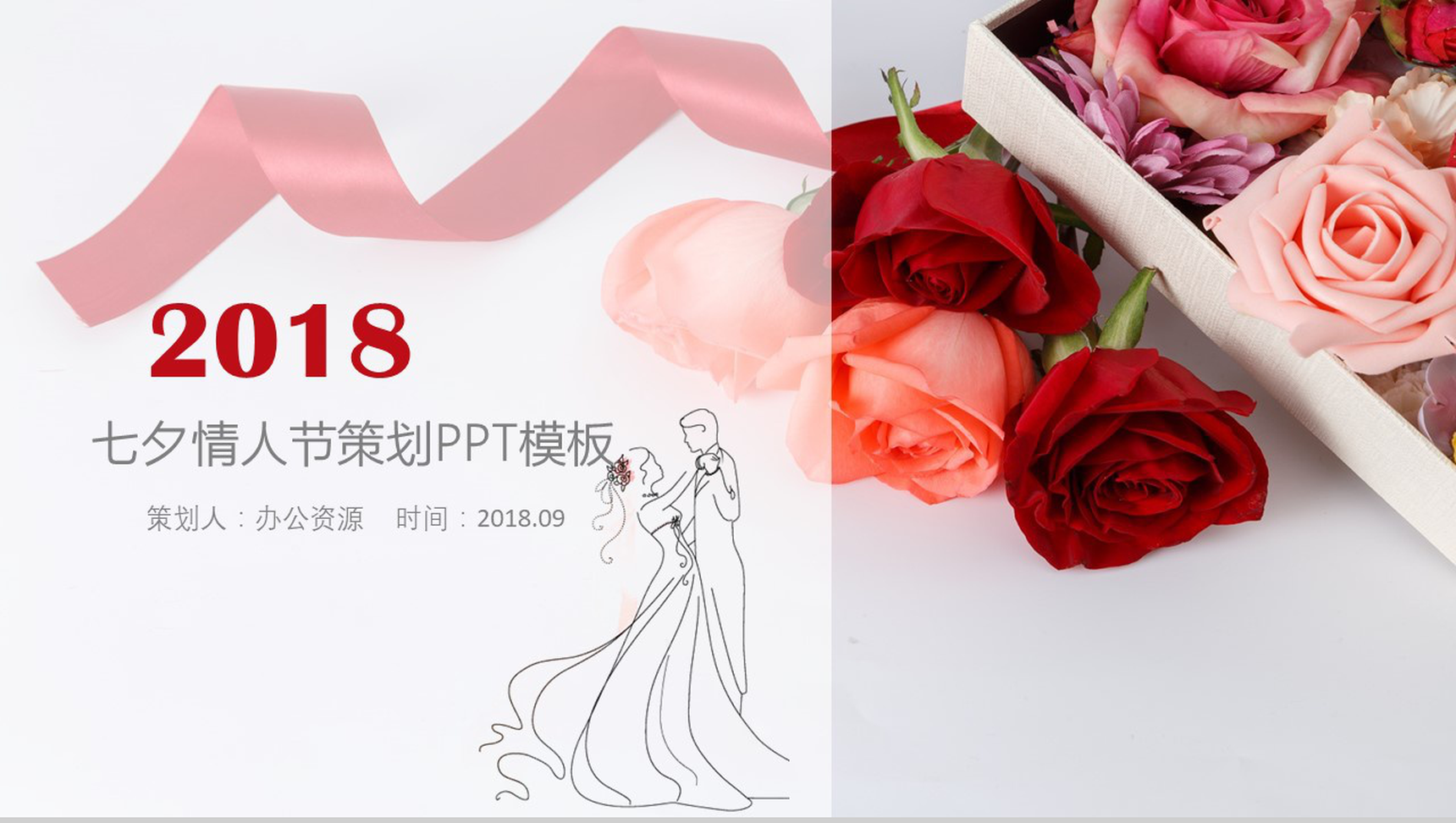 简约时尚七夕情人节活动策划汇报PPT模板-1