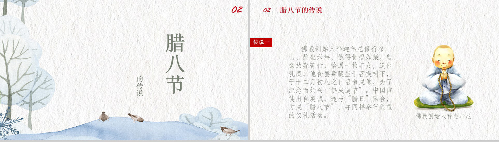 手绘漫画风节日庆典腊八节主题班会PPT模板-4