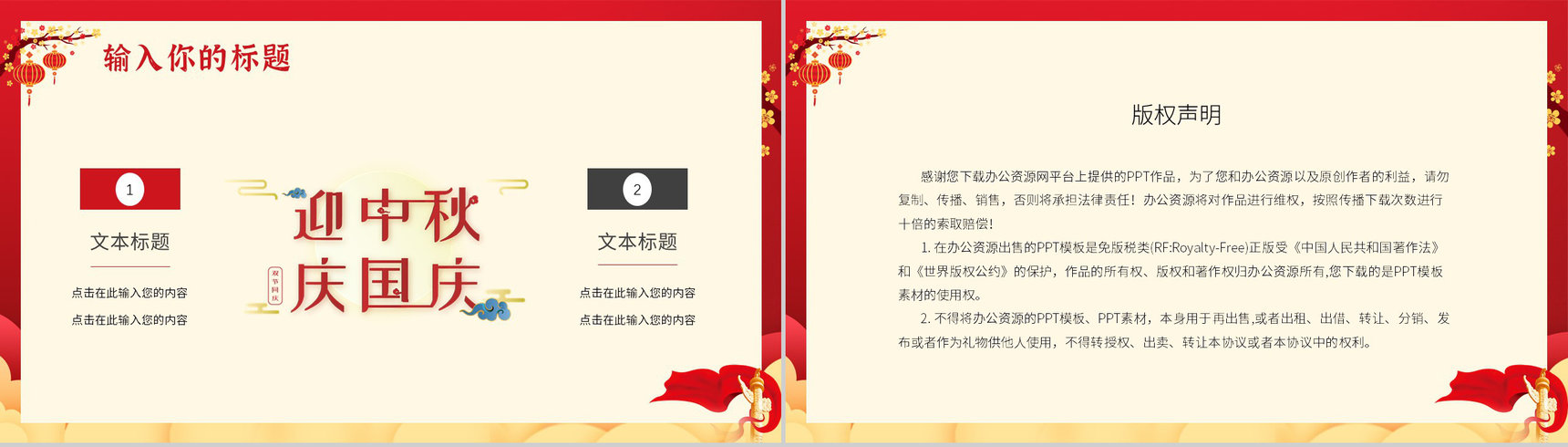 国潮风中国风月满中秋佳节举国同庆假日策划活动方案PPT模板-10