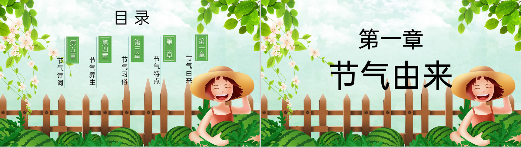 绿色卡通风中国传统文化二十四节气大暑宣传介绍PPT模板-2