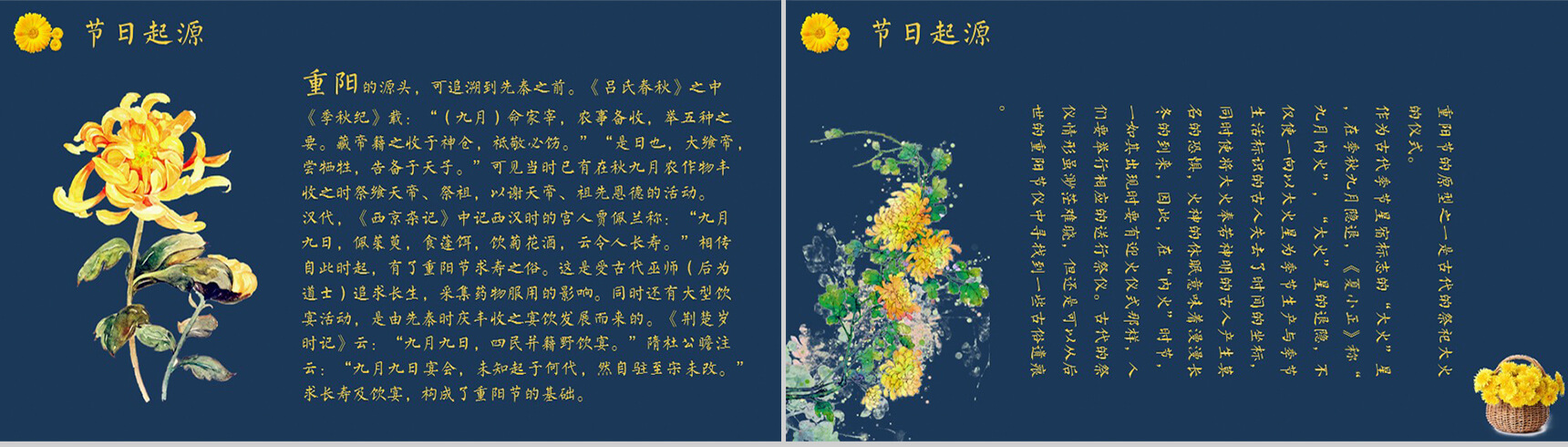 青色重阳节复古通用PPT模板-3