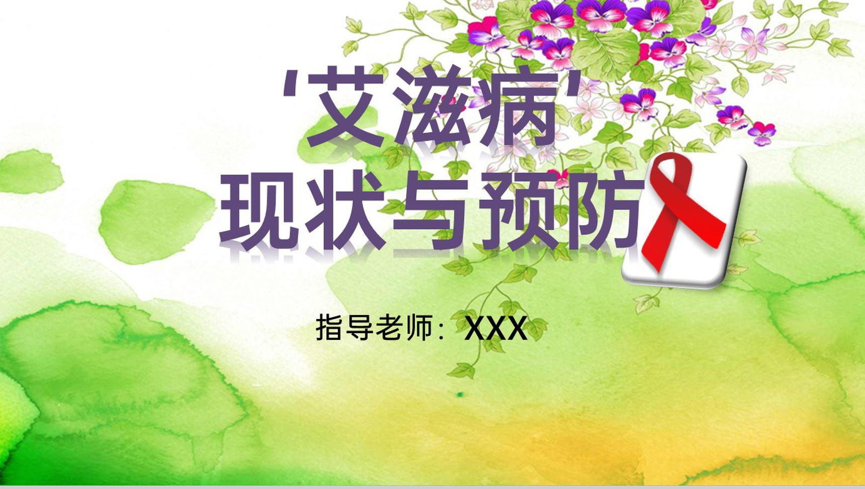 绿色简约风‘艾滋病’现状与预防研究汇报PPT模板-14