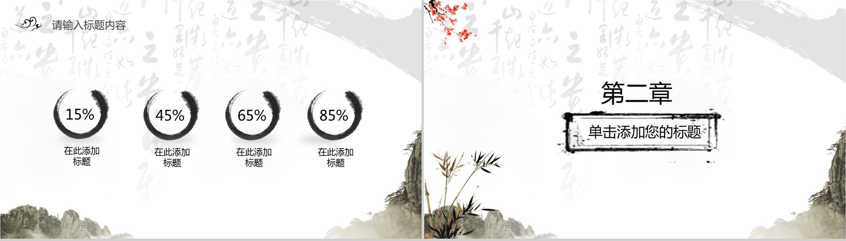 简约简洁中国古风尊师重道感恩老师教师节PPT模板-5