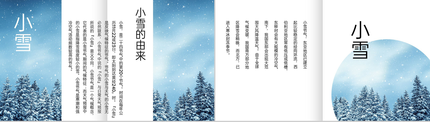蓝白撞色简约风传统节气小雪的习俗介绍PPT模板-3