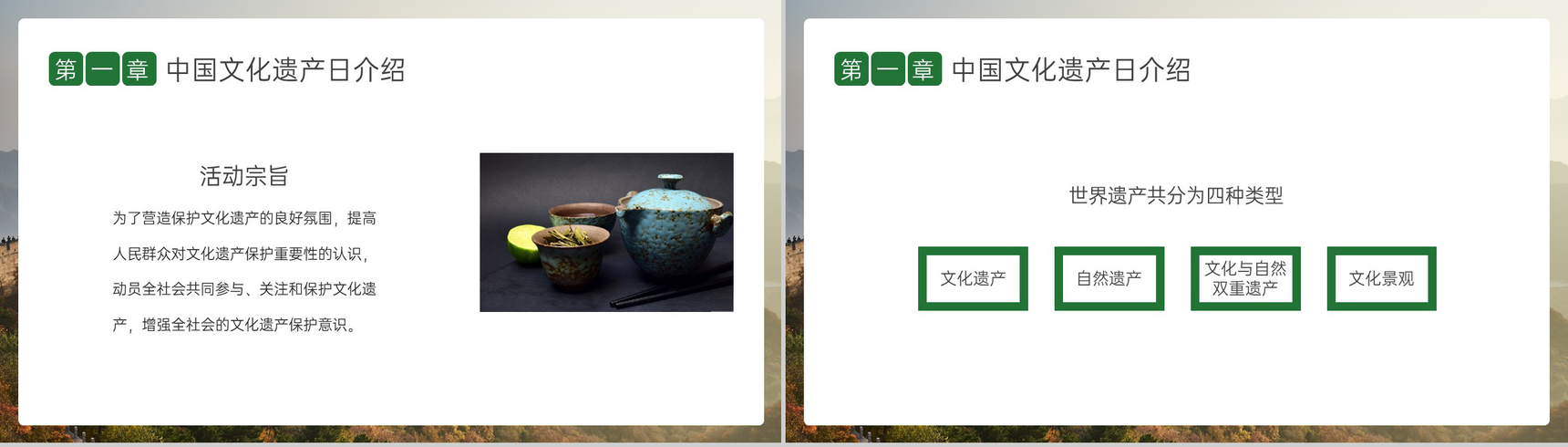 棕色简约风中国文化遗产日活动宣传介绍PPT模板-4