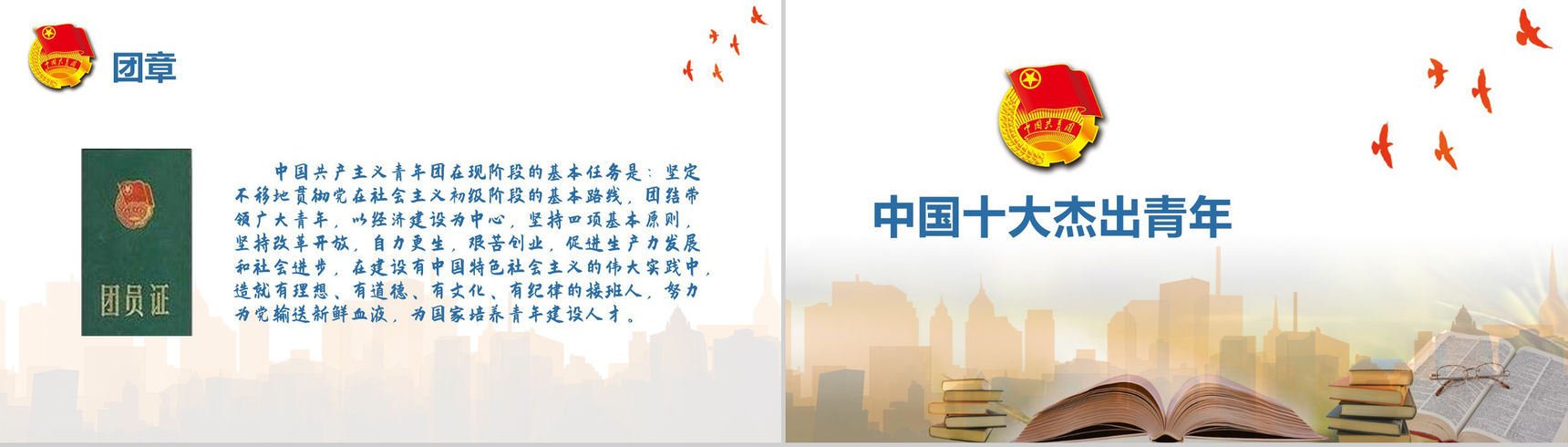 我们要做社会主义的接班人五四青年节共青团PPT模板-7