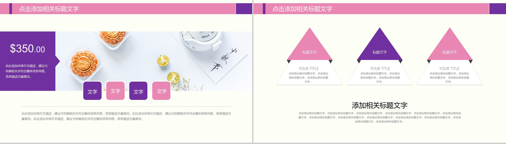 清新唯美浪漫中秋月饼宣传活动策划PPT模板-11