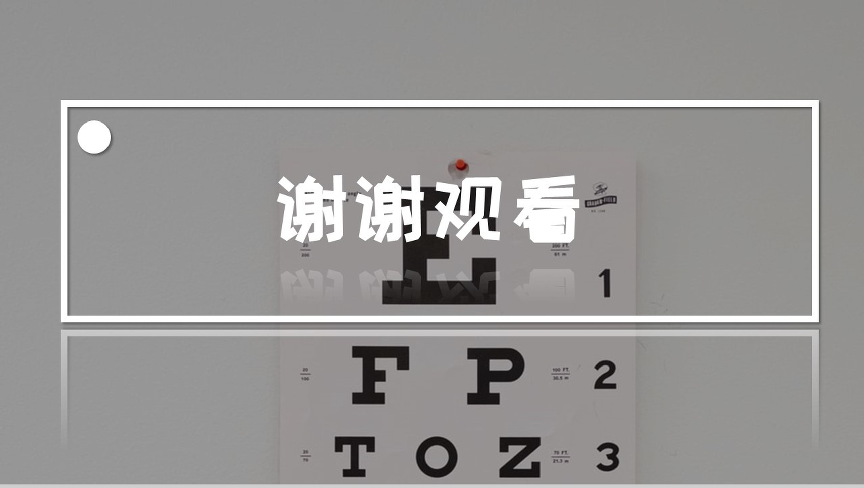 商务风国际爱眼日爱护眼睛保护视力公益宣传PPT模板-11
