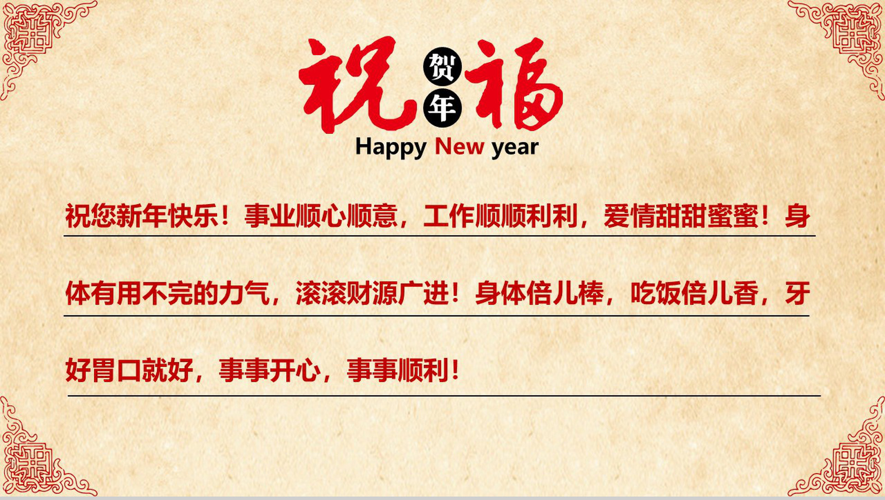 新年快乐新年文化介绍PPT模板-6