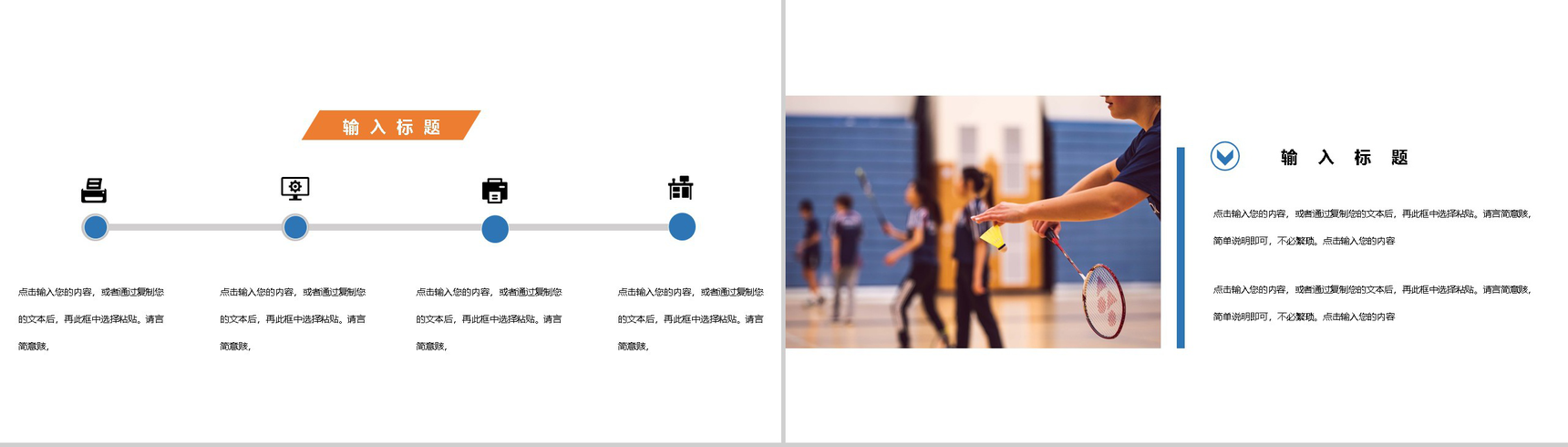 橙色清新全民健身日主题活动PPT模板-5