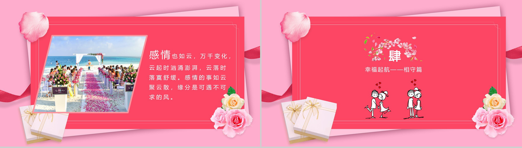 粉色背景浪漫爱情情人节求婚策划通用PPT模板-8
