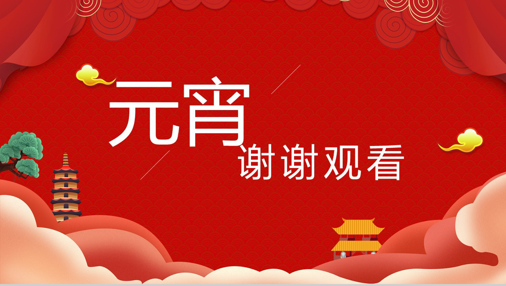 喜庆元宵佳节元宵节文化介绍活动策划PPT模板-11