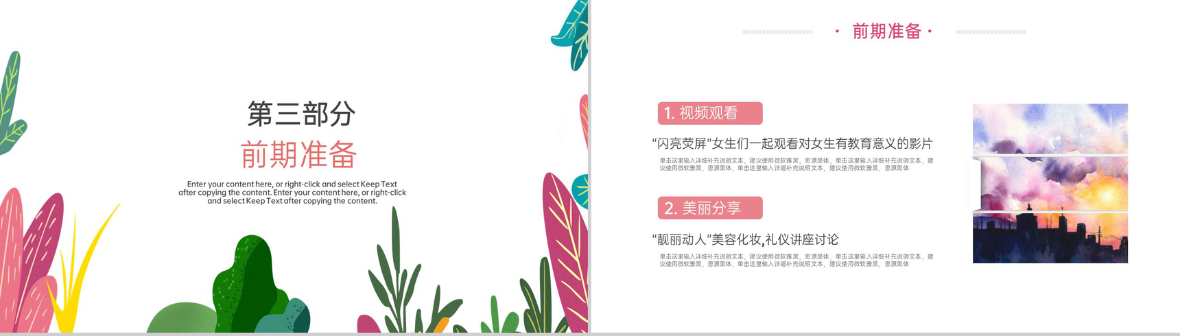 红色唯美风三八女神节主题活动策划方案PPT模板-6