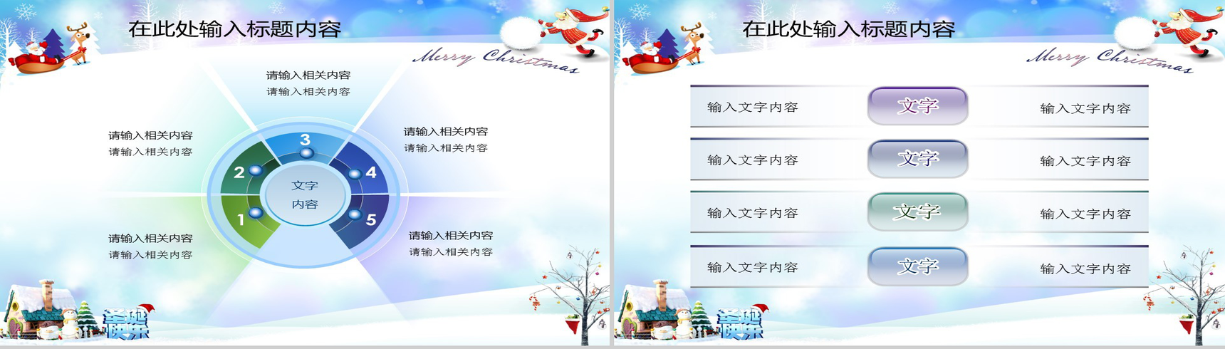 精致唯美圣诞节平安夜活动策划方案PPT模板-19