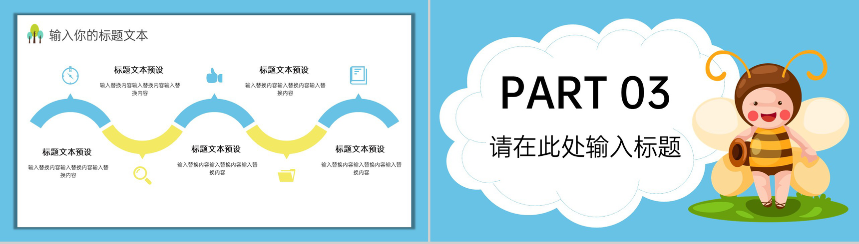 蓝黄卡通风六一儿童节主题班会教学课件活动策划PPT模板-7