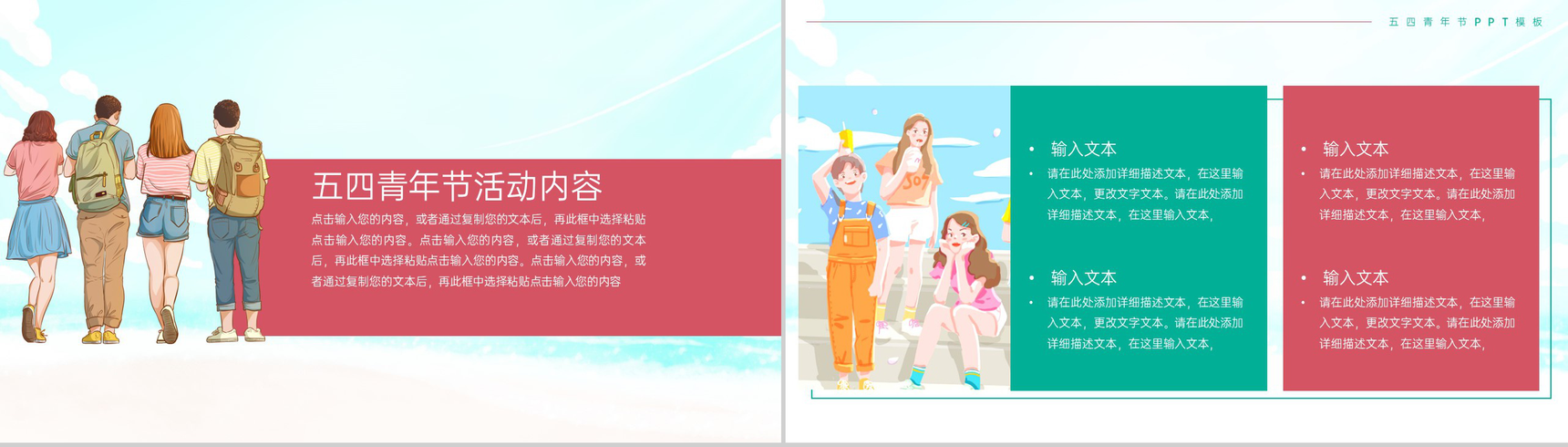 红绿撞色简约五四青年节我得青春我做主节日主题宣传PPT模板-4