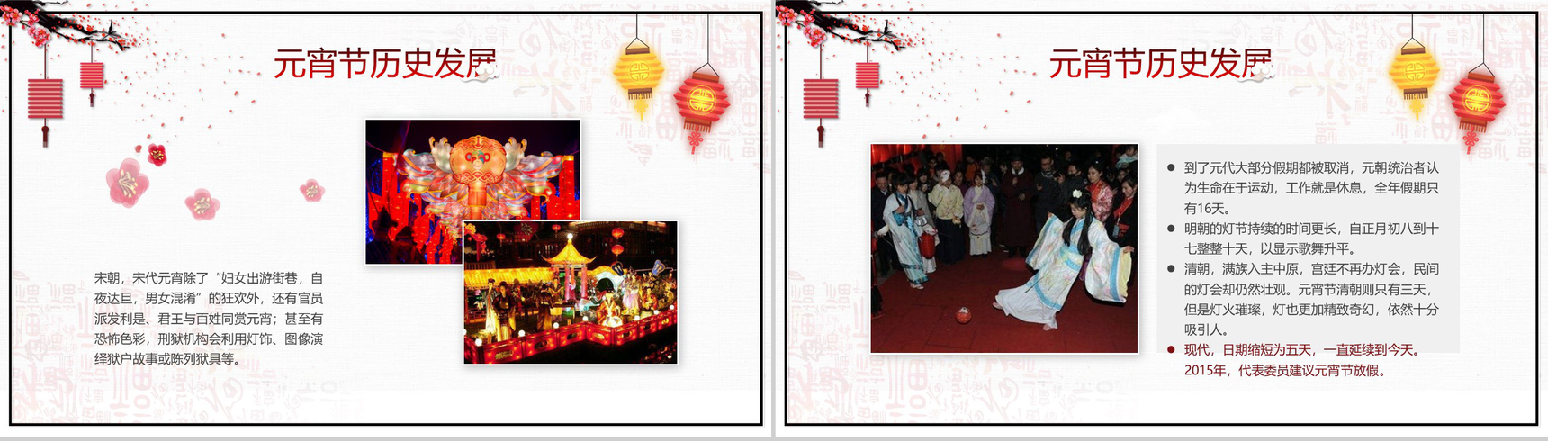 元宵快乐元宵节日来由PPT模板-7