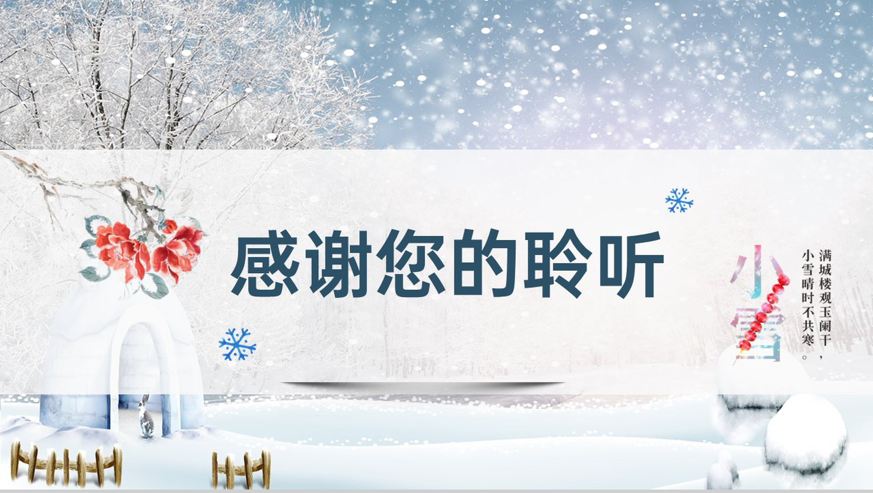 浅蓝简约风二十四节气小雪的气候特征介绍PPT模板-17