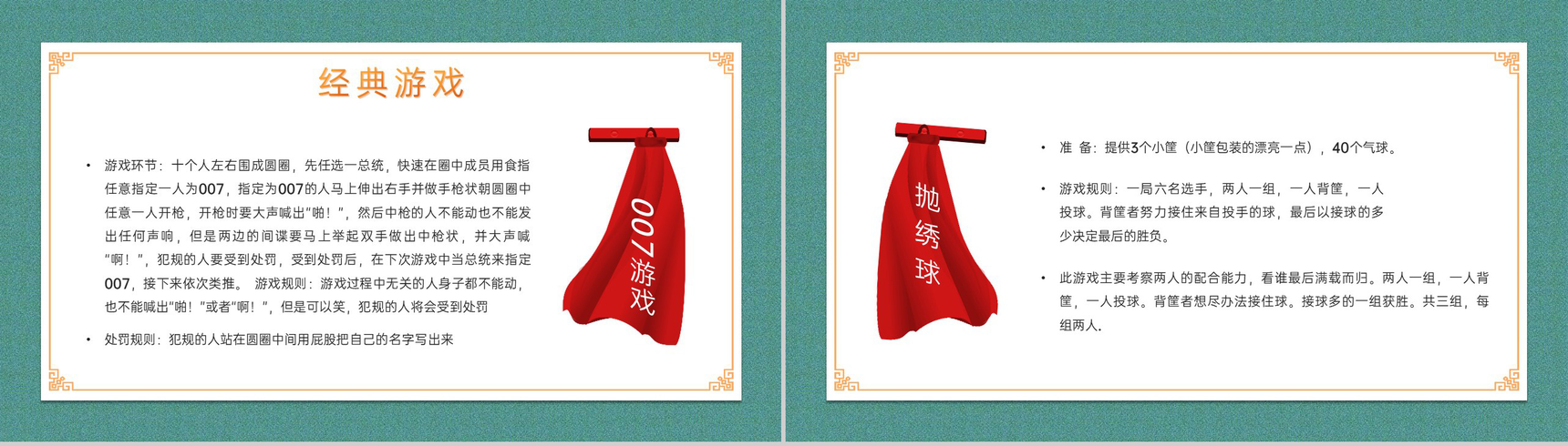 黄绿中国风新年晚会游戏策划方案PPT模板-12