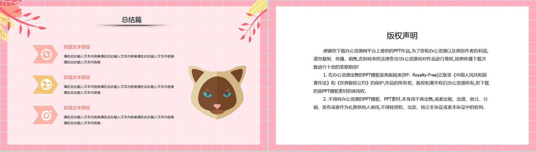 粉色简约方格背景小学生我的寒假生活总结PPT模板-8